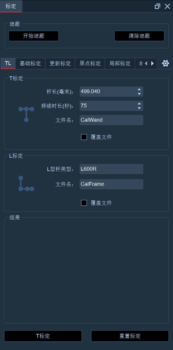 （二）先T后L标定 | NOKOV DOCS