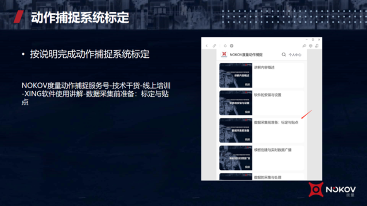 （三）动捕案例 | NOKOV DOCS